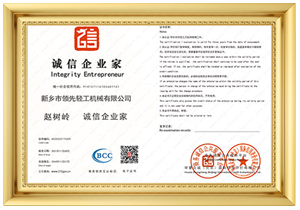 誠信企業(yè)家